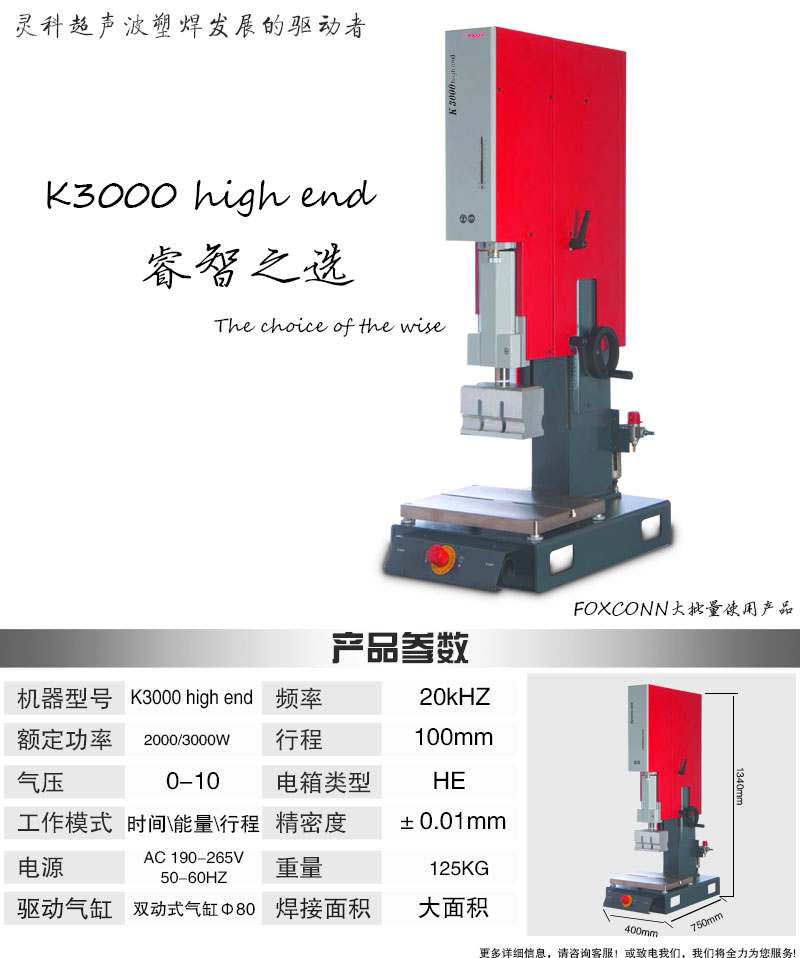 灵科超声波塑焊机 K3000 high end